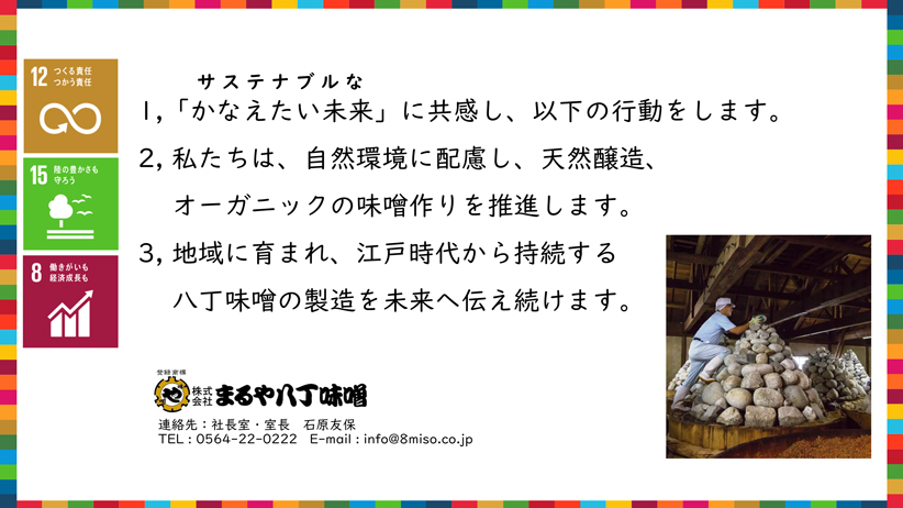 サステナブル宣言